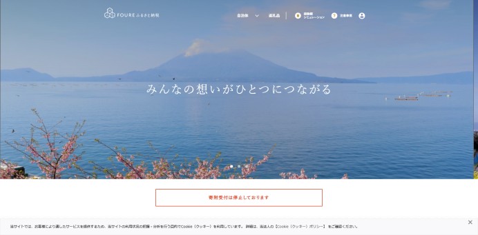 東急不動産株式会社「FOURE ふるさと納税」ECサイト制作