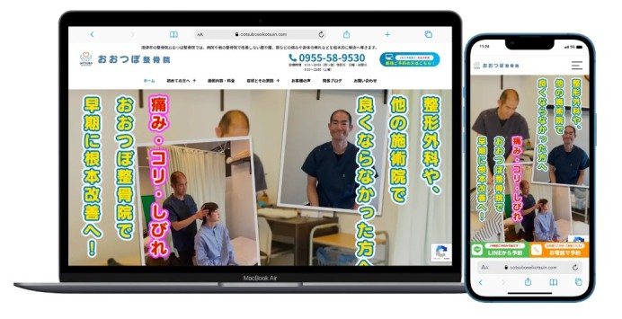 おおつぼ整骨院のサービスサイト制作