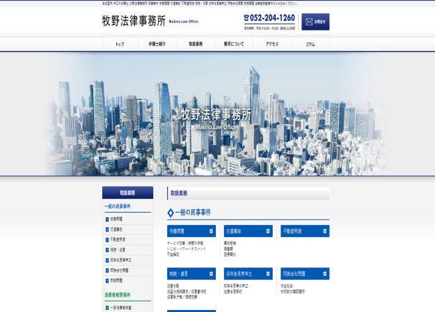 牧野法律事務所のコーポレートサイト制作（企業サイト）