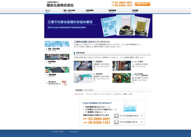 篠永化成株式会社のコーポレートサイト制作（企業サイト）