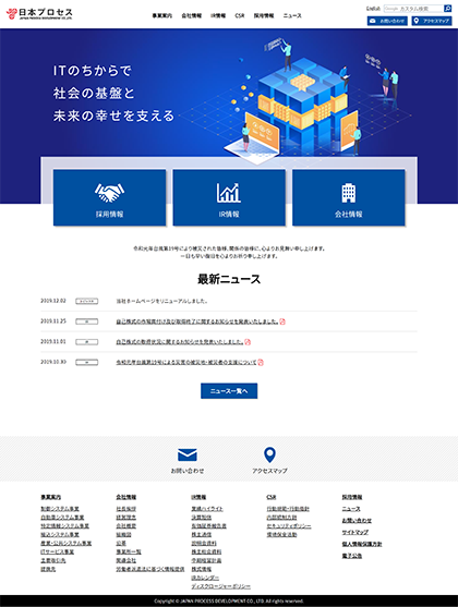 日本プロセス株式会社のコーポレートサイト制作（企業サイト）