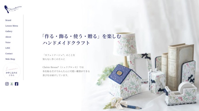 Web制作：Chérie Brosse様