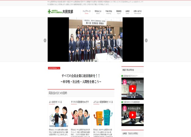 一般社団法人東京中小企業家同友会　大田支部のコーポレートサイト制作（企業サイト）