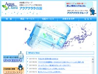 四電エンジニアリング株式会社　アクアクララ四国のhttps://shikoku.aquaclara-web.jp/