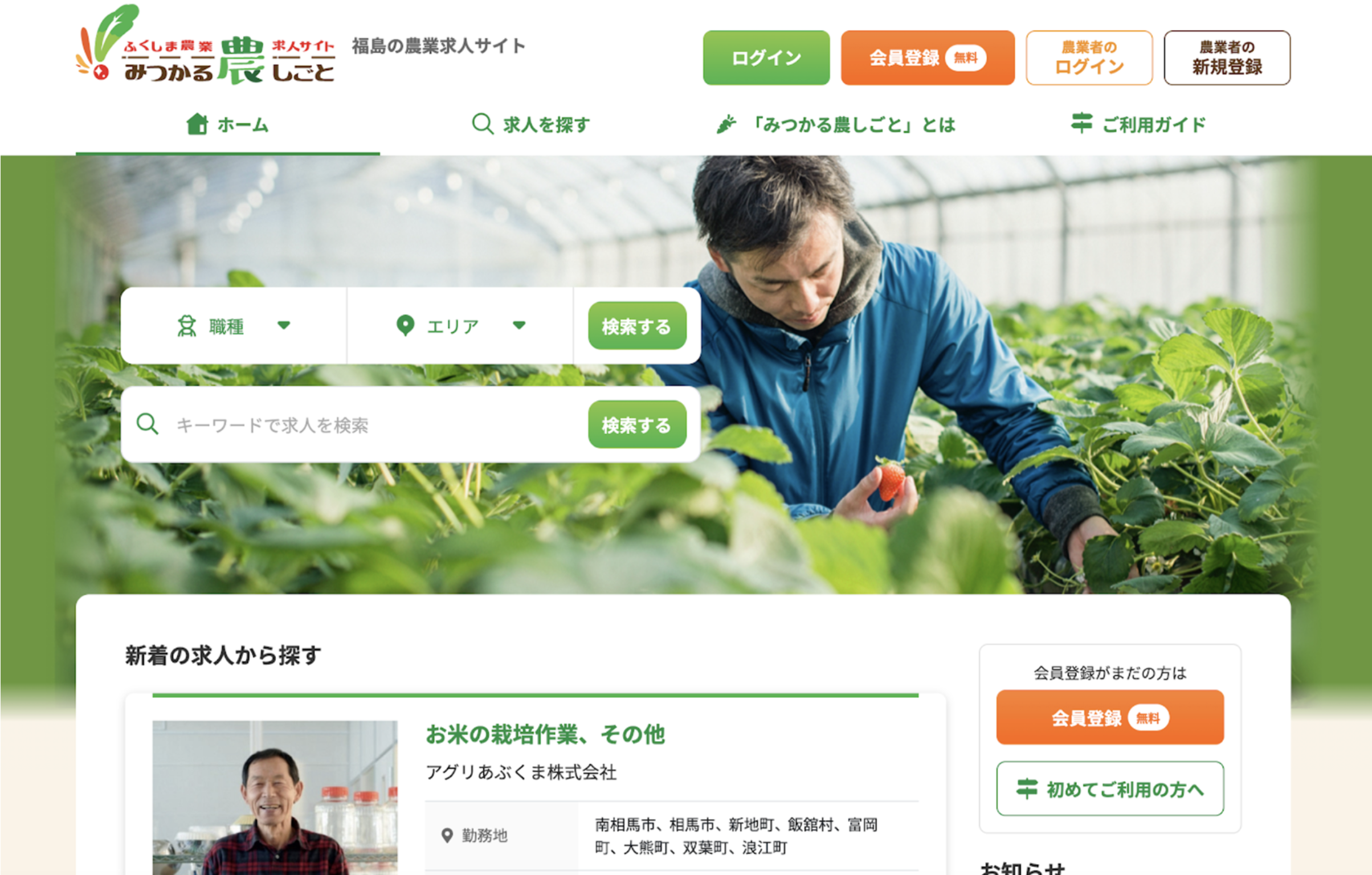 農業従事者用ポータルサイトデザイン