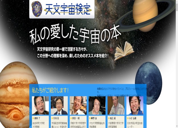 (一社)天文宇宙教育振興協会のLP制作（ランディングページ）