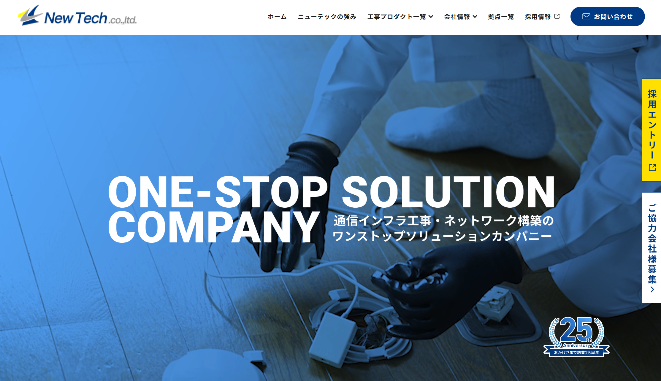 株式会社ニューテック