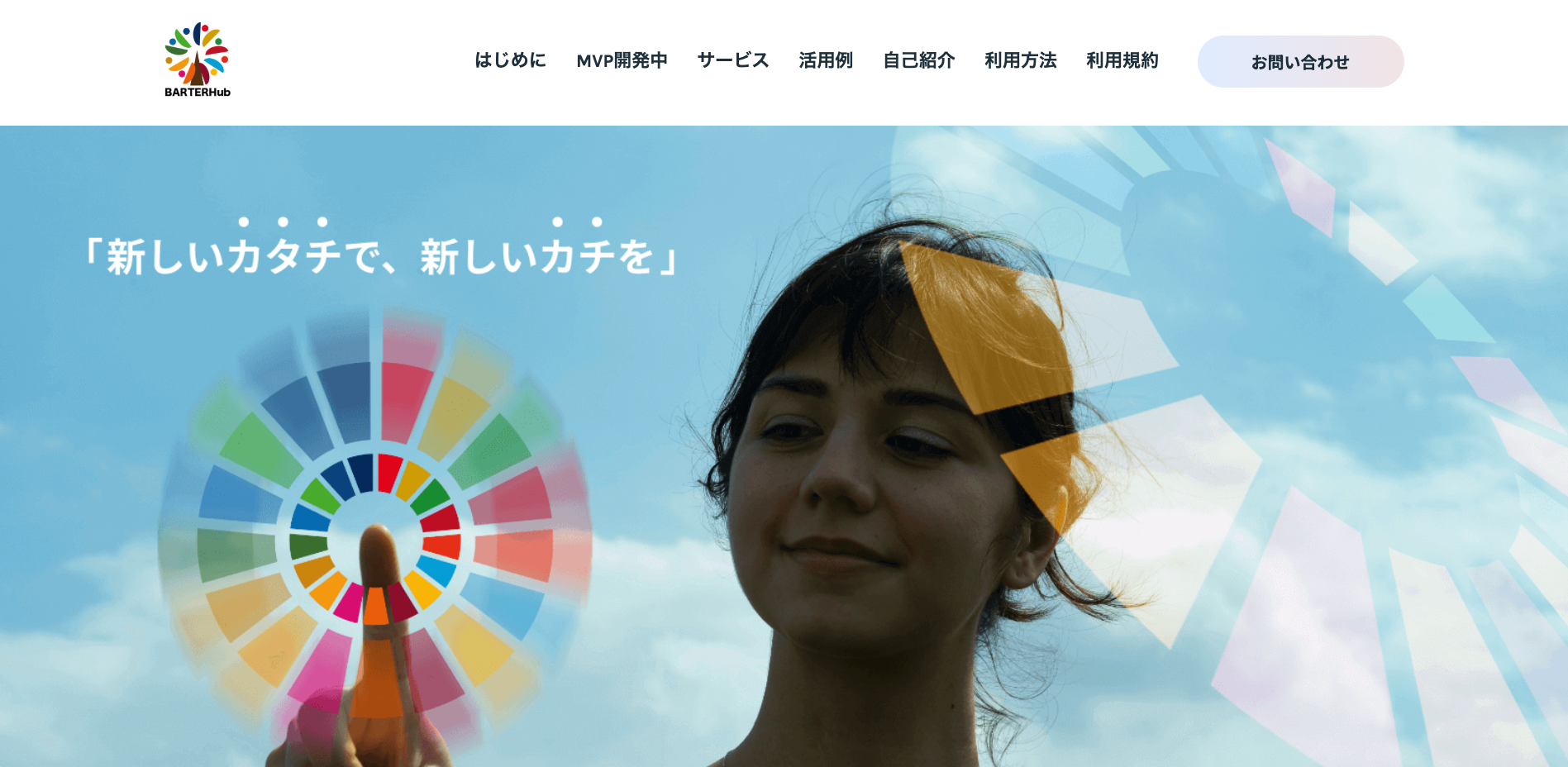 BARTERHub（https://barterhub.jp/）