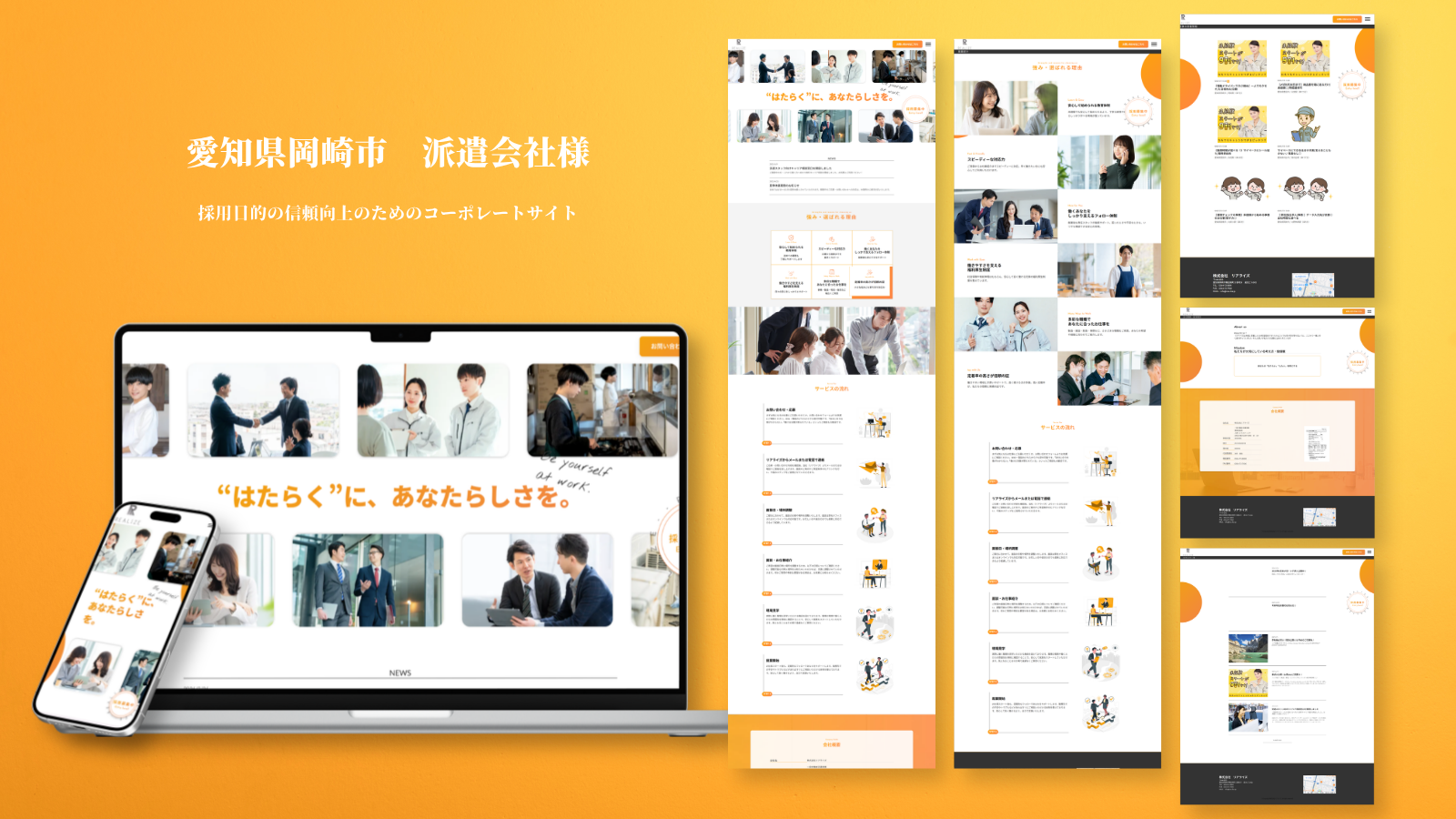 派遣会社コーポレートサイト