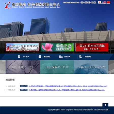 東京総合社会保険労務士法人のコーポレートサイト制作（企業サイト）