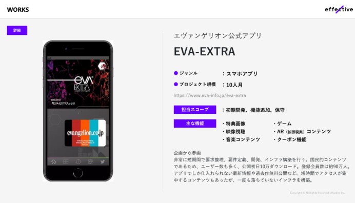 エヴァンゲリオン公式アプリ EVA-EXTRA(株式会社カラー)