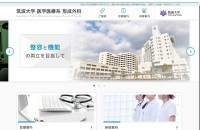 筑波大学 医学医療系 形成外科のプロモーションサイト制作