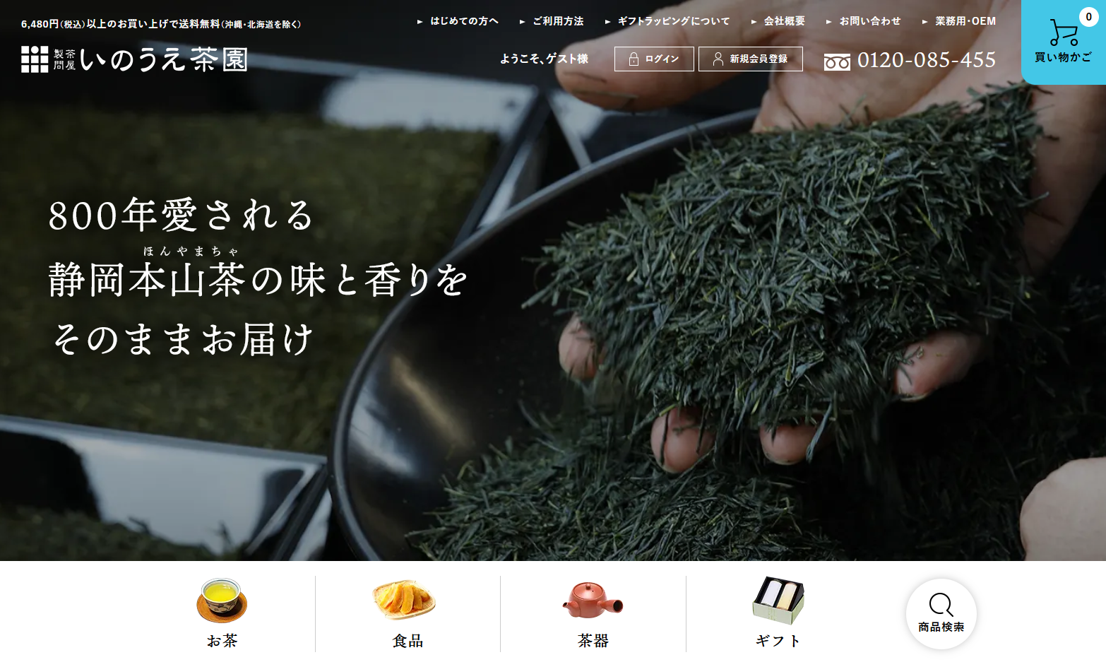 有限会社井上商店のECサイト制作
