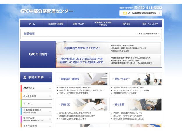 中部労務管理センターのコーポレートサイト制作（企業サイト）