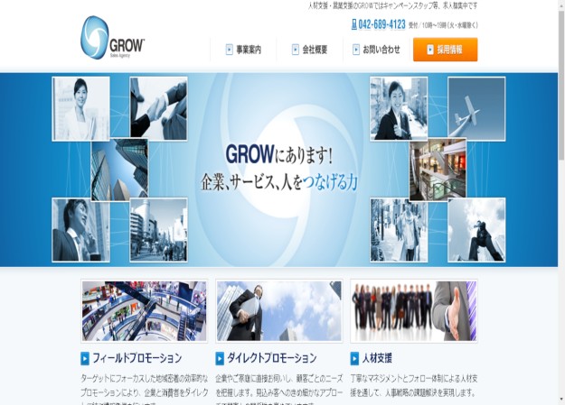 株式会社GROWのコーポレートサイト制作（企業サイト）