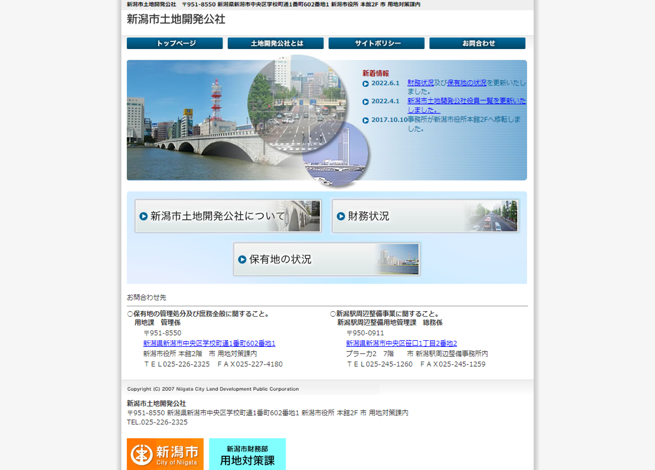 新潟市土地開発公社のコーポレートサイト制作（企業サイト）