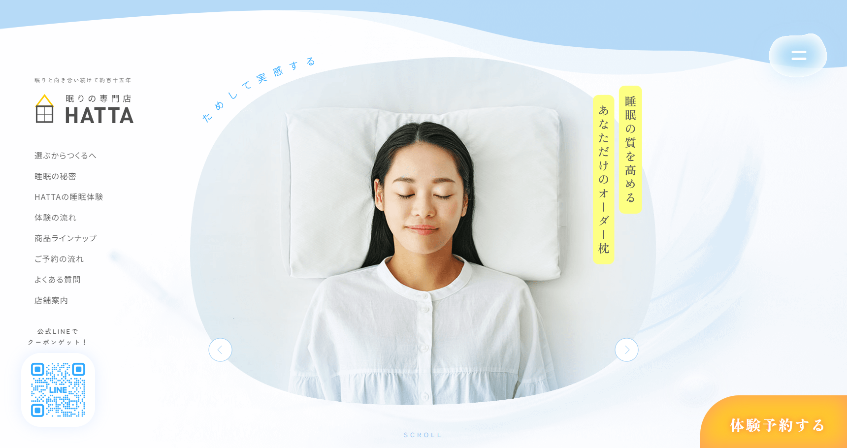 有限会社 八田ふとん店 様　オーダー枕LP