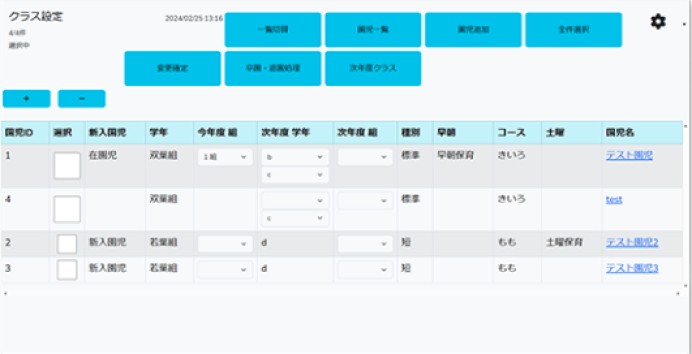 【保育園・幼稚園向け園児情報管理システム/アプリ制作】たかばた保育園様