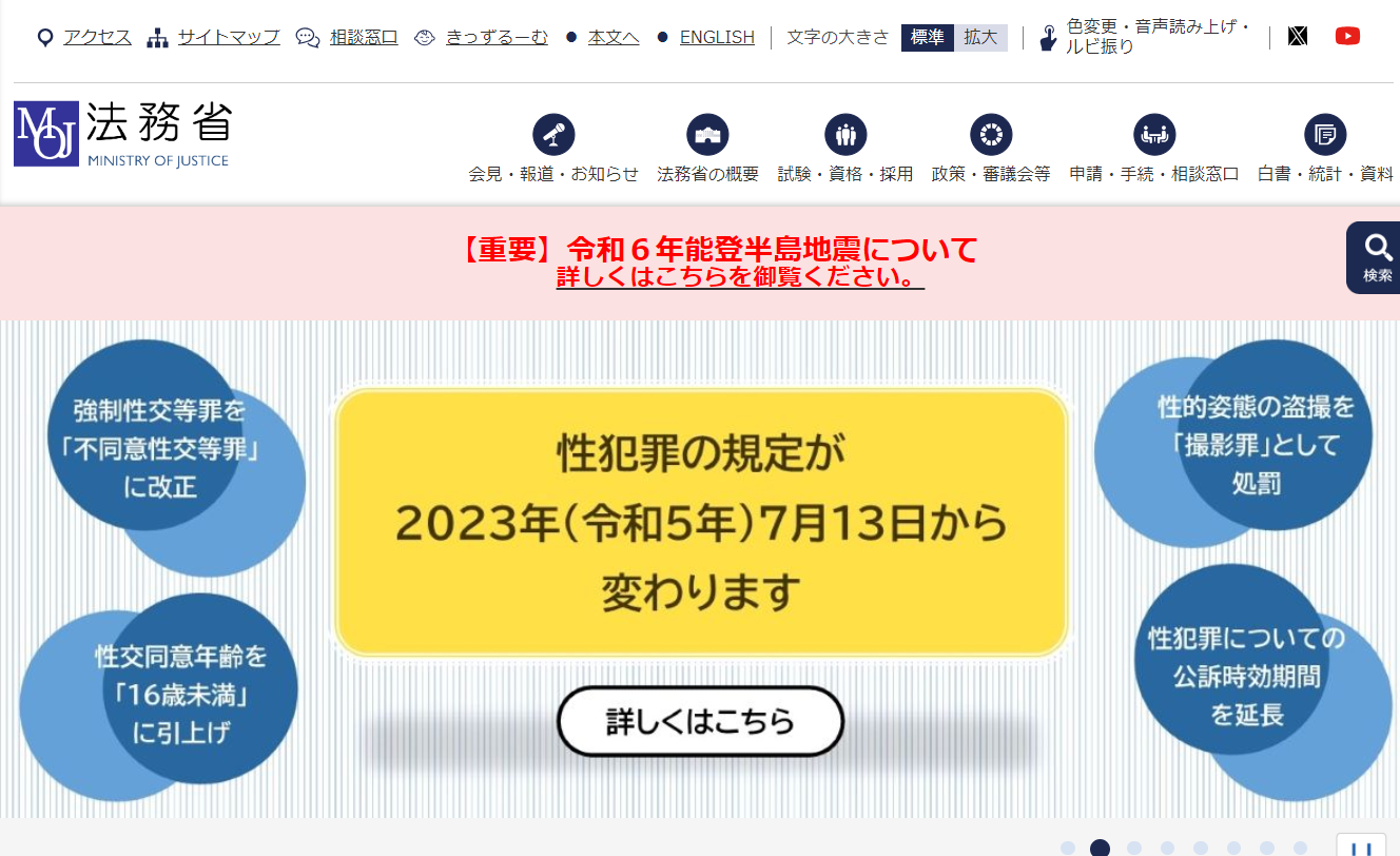 法務省のシステム開発