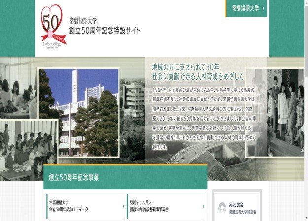 学校法人常磐大学のプロモーションサイト制作