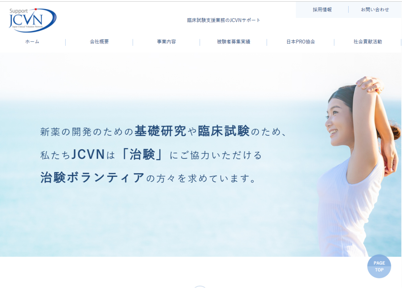 株式会社JCVNサポートのコーポレートサイト制作（企業サイト）