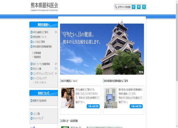 熊本県眼科医会のコーポレートサイト制作（企業サイト）