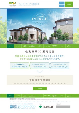 住友林業－分譲サイト