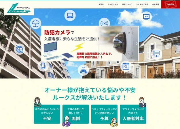 株式会社ルークスのコーポレートサイト制作（企業サイト）