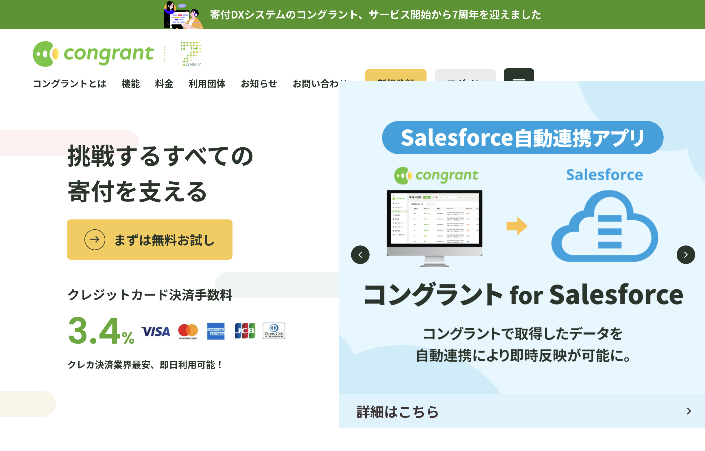 ファンドレイジングツールを提供するコングラントのWebページリニューアル