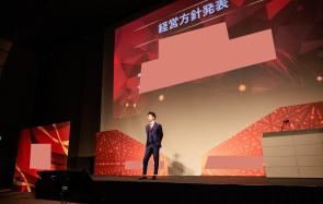 IT系企業様 経営方針発表会(総会)