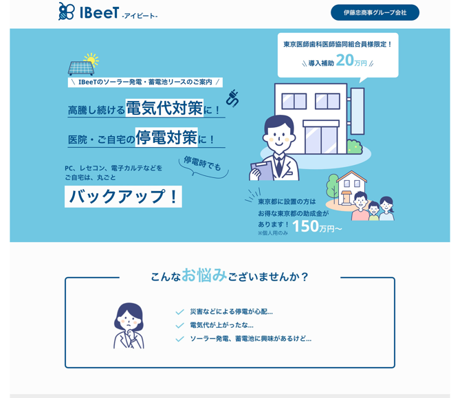 大手総合商社の蓄電池・太陽光パネルリース事業のLP