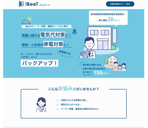 大手総合商社の蓄電池・太陽光パネルリース事業のLP