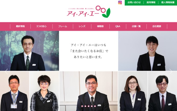 アイアイエーのコーポレートサイト制作
