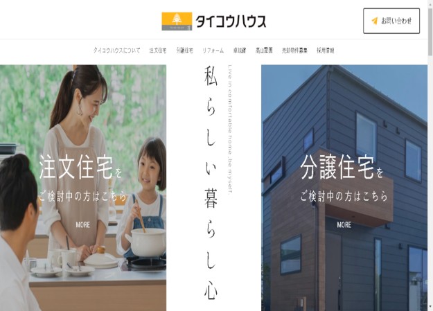 タイコウハウス株式会社のコーポレートサイト制作（企業サイト）