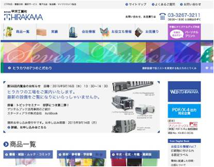 平河工業社のコーポレートサイト制