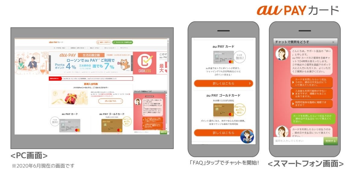 auフィナンシャルサービス株式会社のカスタマーサポート代行