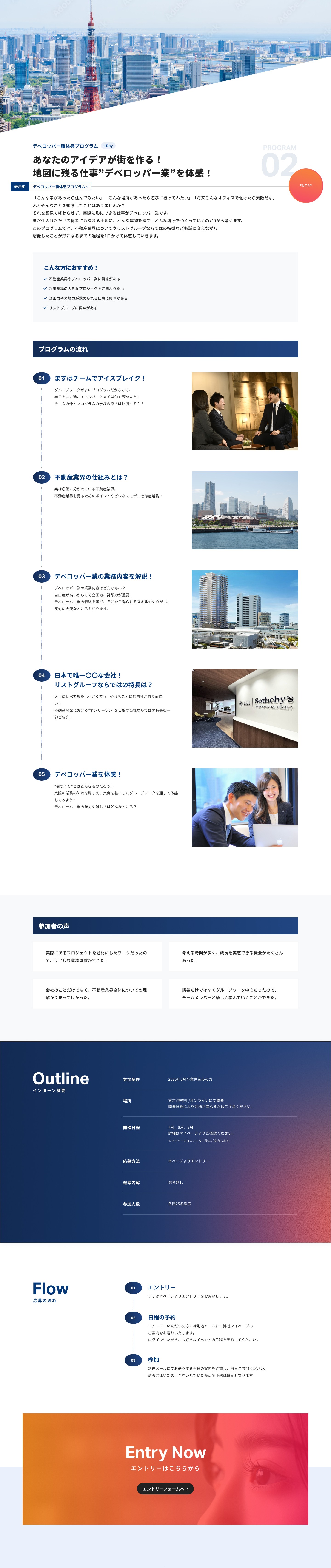 リストグループ様インターン採用サイトLP制作（その他インナーブランディング設計含む）