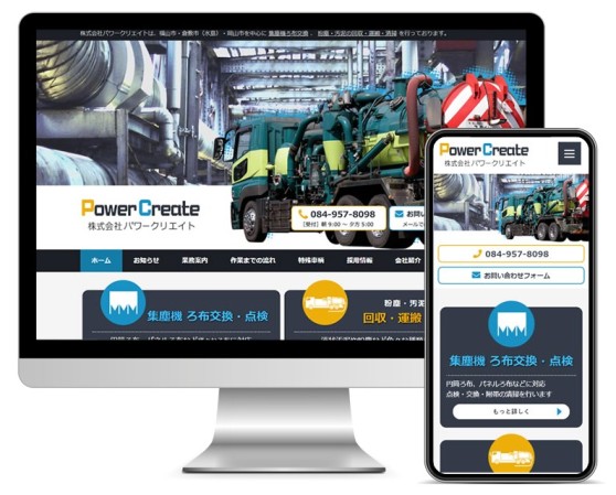 株式会社パワークリエイトのコーポレートサイトサイト制作（企業サイト）