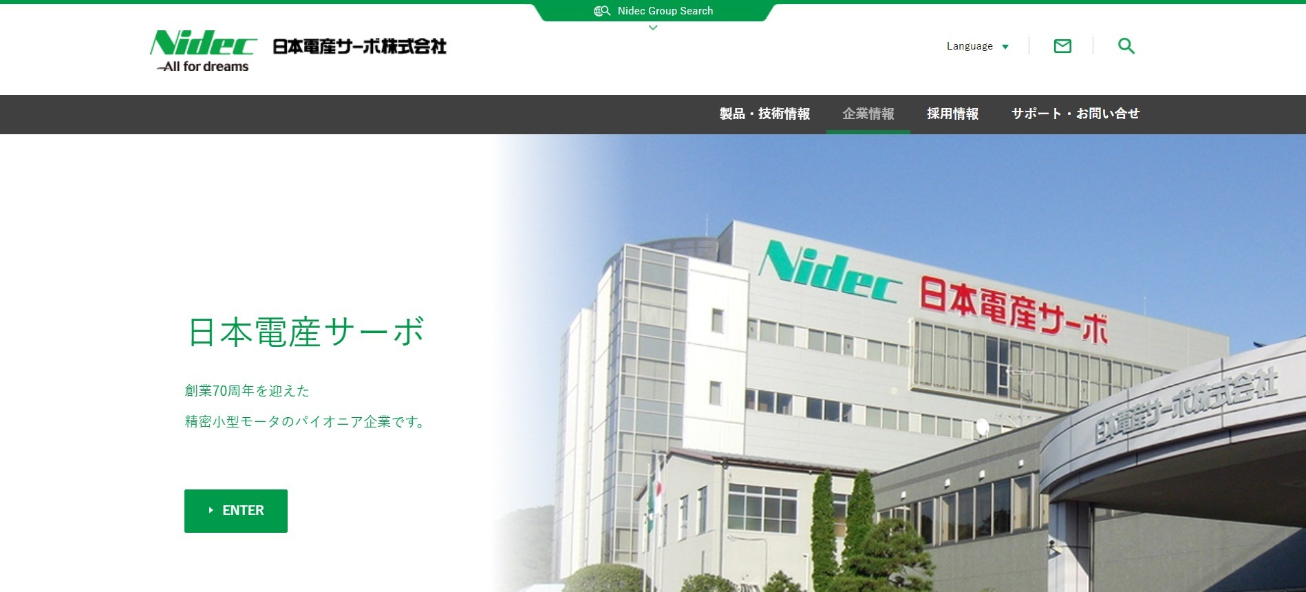 日本電産サーボ株式会社の業務システム開発