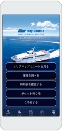 株式会社こうべ未来都市機構のアプリ開発