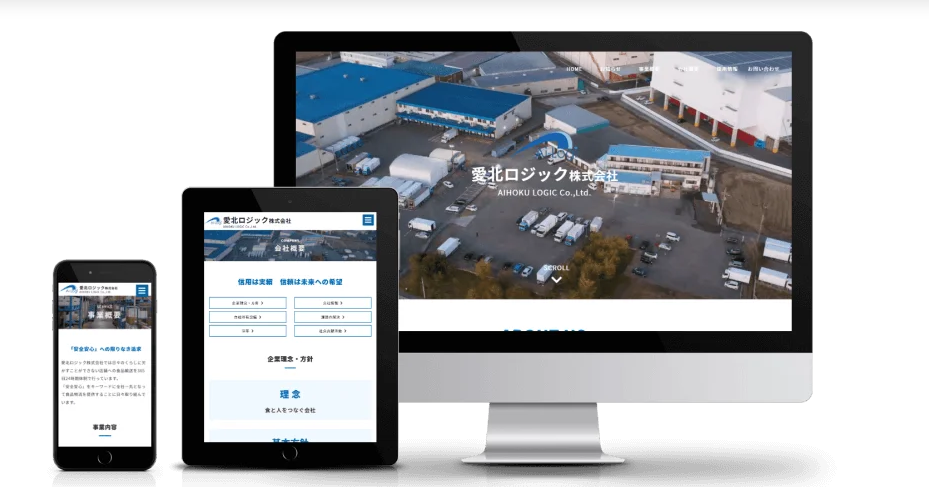 愛北ロジック株式会社のコーポレートサイト制作