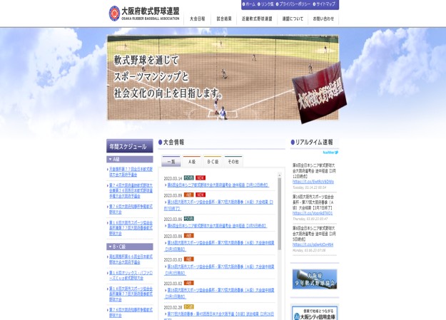 大阪府軟式野球連盟のコーポレートサイト制作（企業サイト）