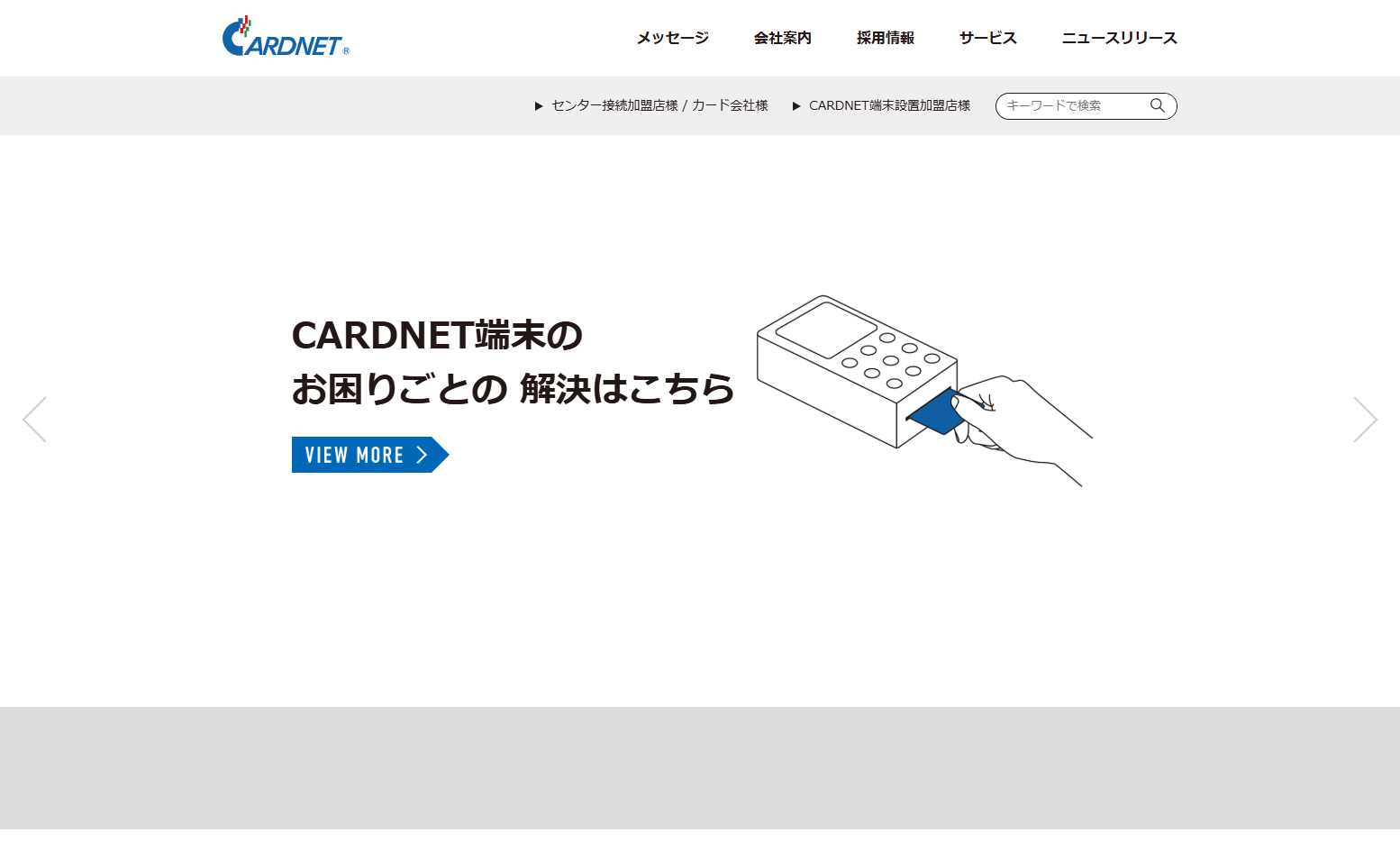 株式会社 日本カードネットワークの問い合わせ対応代行