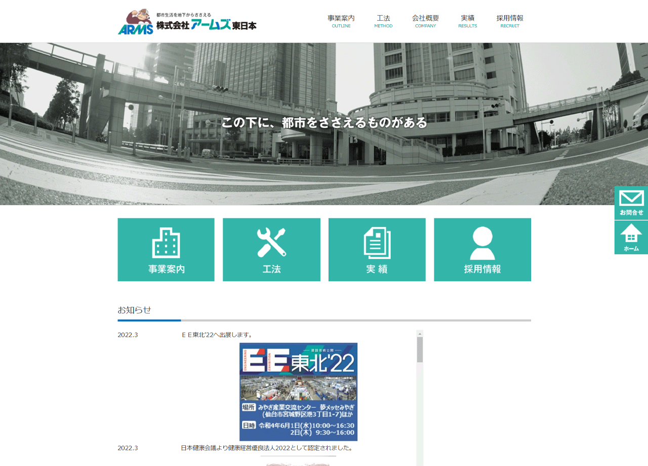 株式会社アームズ東日本のコーポレートサイト制作（企業サイト）