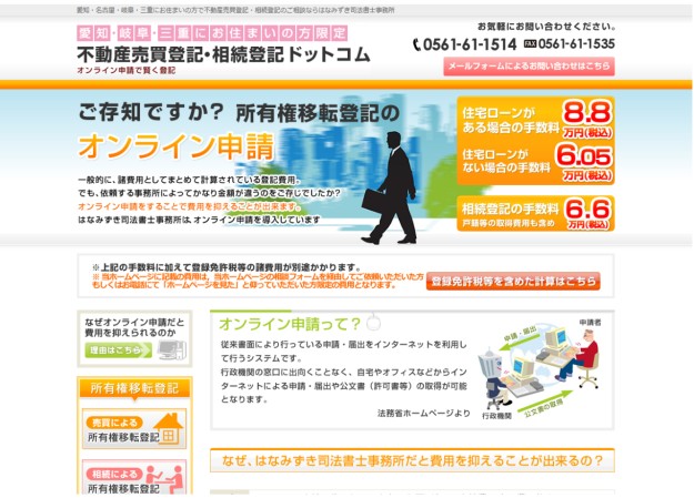 はなみずき司法書士事務所のサービスサイト制作