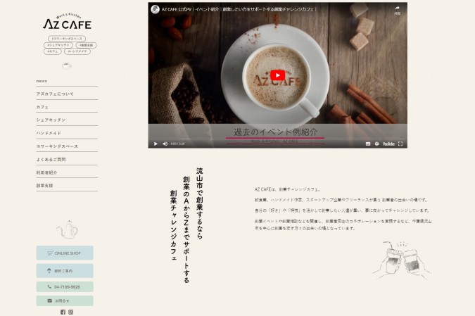 AZ CAFE Work&Kitchenのコーポレートサイト制作