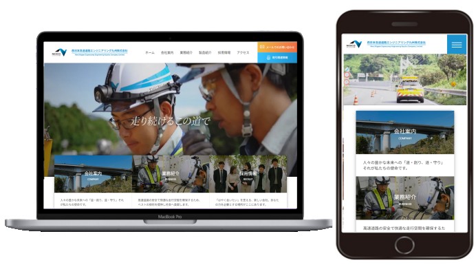 西日本高速道路エンジニアリング九州サイトリニューアル