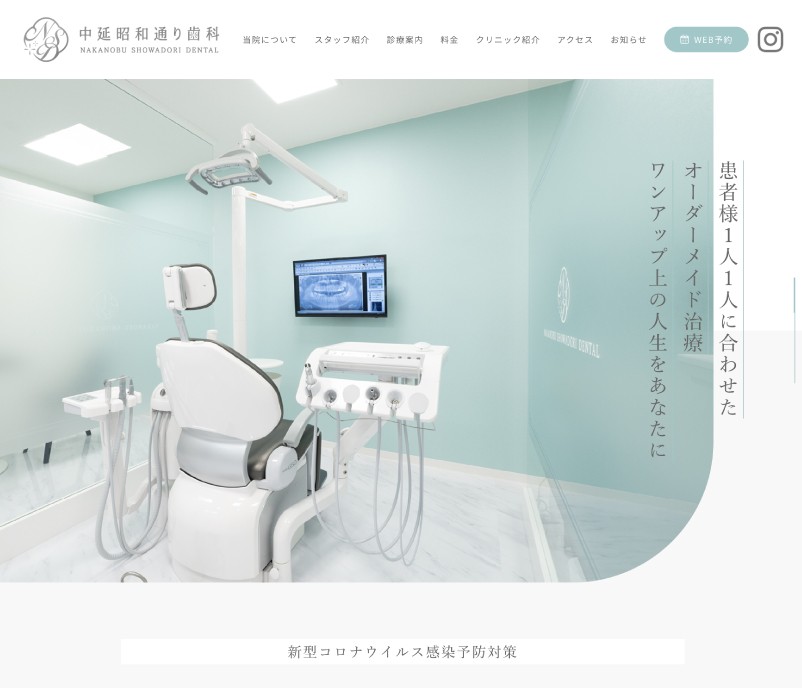 中延昭和通り歯科のホームページ制作