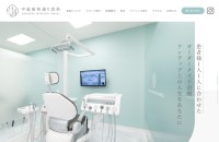 中延昭和通り歯科のホームページ制作