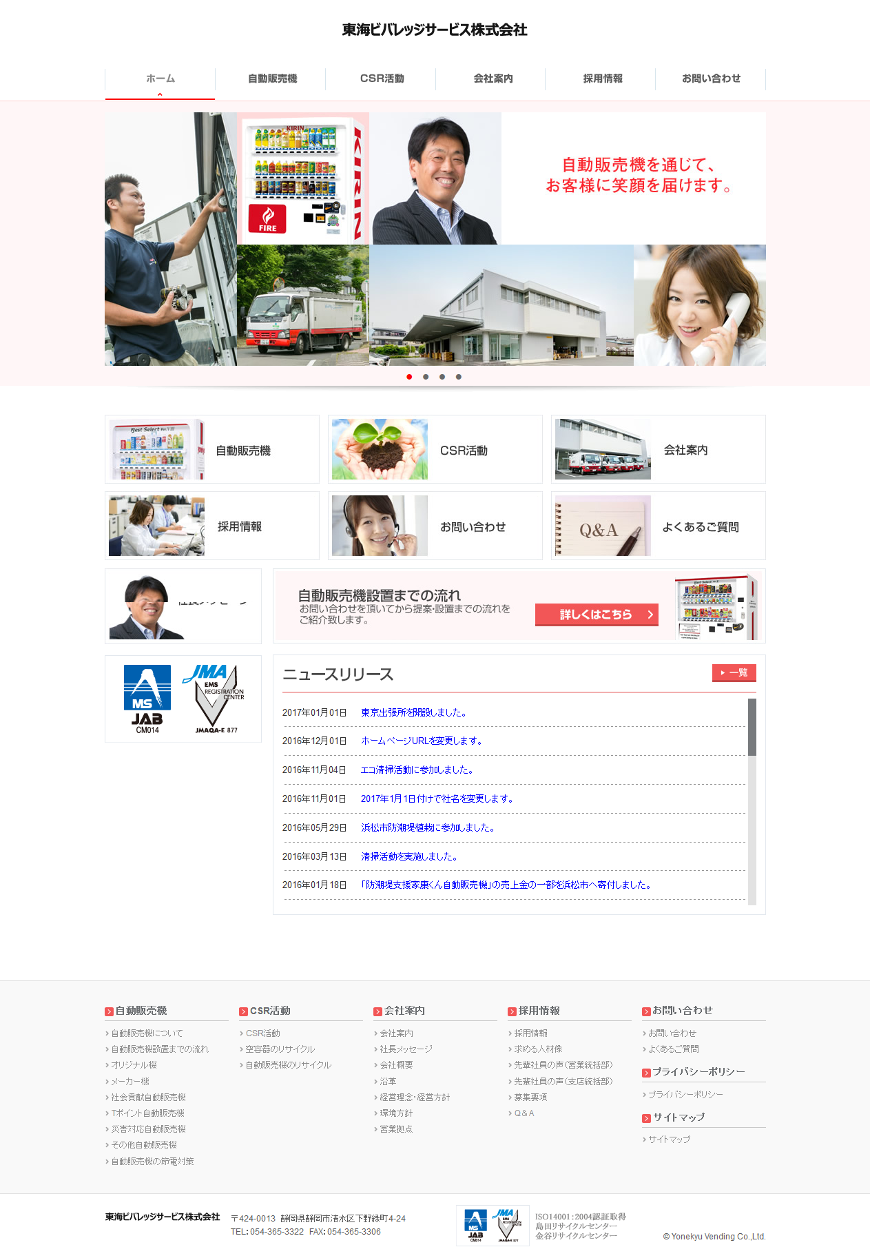 東海ビバレッジサービス株式会社のcmsサイト制作